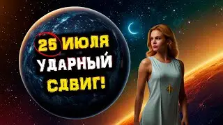 УДАРНЫЙ Сдвиг Меркурия в Деве! Уже 25 июля! Время УСПЕХА и ПРОЦВЕТАНИЯ! | Голос Анха