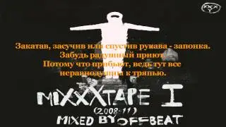 Oxxxymiron - В Тихому Омуте [Lyrics]