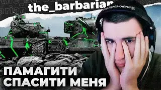 МАСТЕРА 8 | САМ ВИНОВАТ! ПОЧЕМУ ЭТИ ОСLЫ БЕРУТ БАЗУ? НЕ ХВАТАЕТ СКИЛЛА