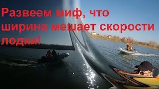 Развеем миф, что ширина мешает скорости лодки! Аква 3600 НДНД против Ривьеры 4300 НДНД