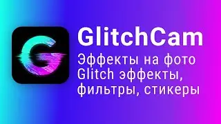 Glitch эффект на фото. GlitchCam приложение. Эффекты для фото на андроид.