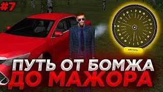 ПУТЬ ОТ БОМЖА ДО МАЖОРА на РУЛЕТКАХ в КРМП (NAMALSK RP) #7