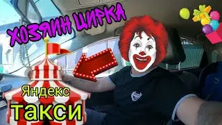 Яндекс такси Владивосток. Смена во Вторник. Скоро буду....