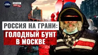 Мрачный конец Путина! ВОССТАНИЕ в Москве: штурм Кремля. Народ взбунтовался: кипиш на Красной площади