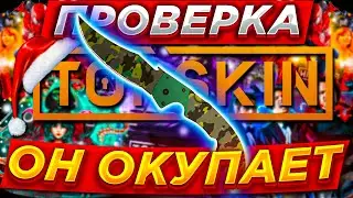 🔥 ТОП СКИН ПРОВЕРКА САЙТА 🔥 TOPSKINS ВЫБИЛ НОЖ ? 🔥 А СТАРИЧЕК ЕЩЕ ЧТО ТО МОЖЕТ 🔥 MEST 🔥