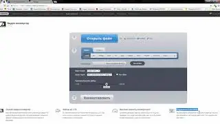 Видео конвертер онлайн.Поддержка h265/HVEC.