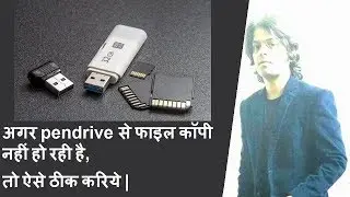 Problem with Copy Paste files Files from Pendrive (Solution)  | pendrive copy paste problem | usb