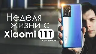 НЕДЕЛЯ с Xiaomi 11T | ЧЕСТНЫЙ ОТЗЫВ / ПЛЮСЫ и МИНУСЫ