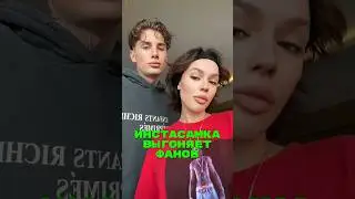 Инстасамке не нужны фаны🤯