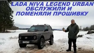 Нива Обслужили и перепрошили