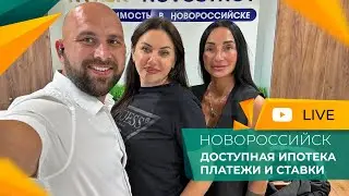 Покупка КВАРТИРЫ в Новороссийске. ИПОТЕКА от 0,01%. Платёж от 13 700 рублей. НОВОСТИ рынка.