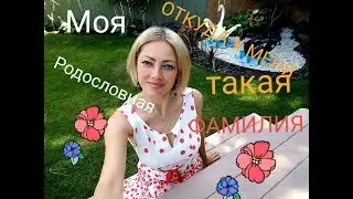 Кто Я SvetLanaUSA🗽 Дунганка или Китаянка🤷‍♀️МОЯ РОДОСЛОВНАЯ.