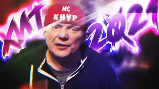 МС КНУР - Я И ПОДЛИВА Eurovision 2021