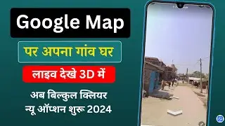 Google Map Me Apna Ghar Kaise Dekhe | Google Maps Me Rasta Kaise Dekhe | Apna Ghar Live Kaise Dekhe