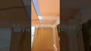 Массаж на пляже. 