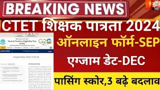 Ctet December 2024/next ctet kb hoga 2024/ctet online form 2025/CTET exam latest news 2024/ctet2025