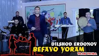 DILSHOD ERDONOV BEVAFO YORAM |ДИЛШОД ЭРДОНОВ БЕВАФО ЁРАМ TAJMUSIC ТАДЖИКСКАЯ ПЕСНЯ