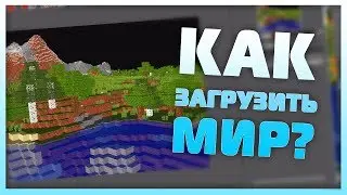 КАК ИМПОРТИРОВАТЬ МИР ИЗ МАЙНКРАФТА В CINEMA 4D? #Туториал