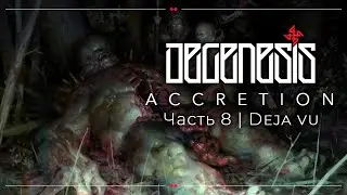 Deja vu | DEGENESIS: ACCRETION | Часть 8