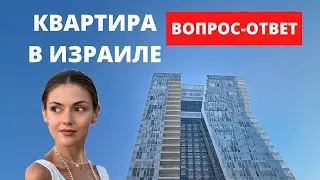 РЕПАТРИАЦИЯ 2022: как снять квартиру в Израиле и сколько она стоит? ОБЗОР 4-х комнатной квартиры