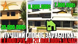 САМЫЙ ЛУЧШИЙ СПОСОБ ЗАРАБОТКА! С 1.000 РУБ ДО 20.000.000$ НА НОВОМ 18 СЕРВЕРЕ HAWIK! - GTA 5 RP