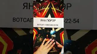 💥ЧТО ТЕБЕ ХОТЯТ СКАЗАТЬ АНГЕЛЫ ХРАНИТЕЛИ ❗#таро #отношения #tarot #таролог #гадание #shorts