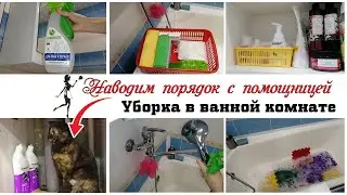 Мотивация на уборку в ванной комнате 🌹 Порядок на полочках