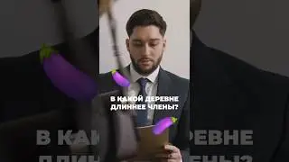 ДЛИНА 🍆 И ПОДСЧЕТ КАЛОРИЙ 