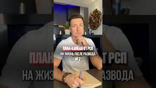 План разведенки с ребенком после развода 