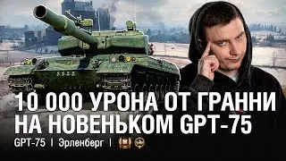 ПЕРВЫЕ 10 000 УРОНА НА СЕРВЕРЕ   ●   