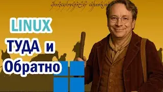 Linux - Windows: Время отказаться от дуалбута