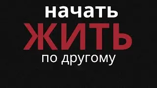 Получить наставника в свою жизнь и поменяться за месяц
