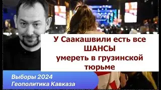 Итоги выборов в Грузии: реализован самый мерзкий вариант для Украины