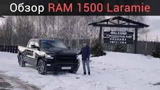 2019 DODGE RAM 1500 LARAMIE обзор. Тест драйв Рам 1500 ЛАРАМИ 2019 с полноценным кузовом на русском.