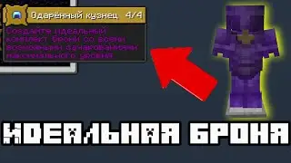 Как зачаровать ИДЕАЛЬНУЮ БРОНЮ / Minecraft blazeandcave datapack