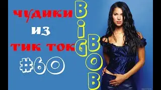 Чудики из ТИК ТОК 🤣😎👍 , лучшие приколы и видео (май) 2023 #60