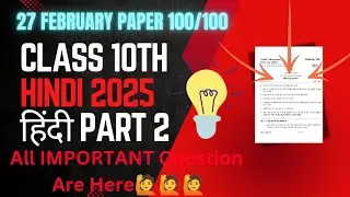 hbse class 10th hindi most important questions 2024,sample paper 2024,old question paper 😀😀#exam