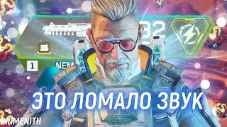 ЭТО ЛОМАЛО ЗВУК В APEX LEGENDS | НЕРФ 99 ПРОКАЧКА БРОНИ | ПРОБЛЕМЫ В БАЛАНСЕ АПЕКСА | Апекс Новости