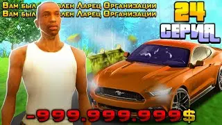 ПОТРАТИЛ МИЛЛИОНЫ на ОТКРЫТИЕ ЛАРЦОВ в GTA SAMP (АРИЗОНА РП)