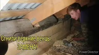 Замена венцов под крышей. Иркутск Радищева (Конец).