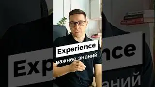 Реальный опыт заработка важнее знаний о заработке. 