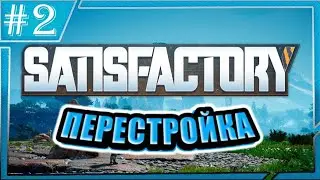 КОММУНИЗМ ИЛИ КАПИТАЛИЗМ - Satisfactory