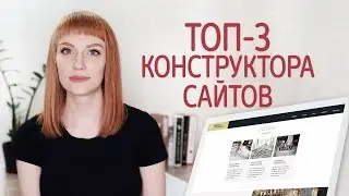 Рейтинг лучших конструкторов сайтов 2020, какой выбрать на русском языке, обзор и сравнение