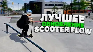 Я ЛЮБЛЮ SCOOTER FLOW! ГРИНДЫ, ЗВУКИ И МНОГОЕ ДРУГОЕ!