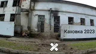 Каховка.ул.Пушкина