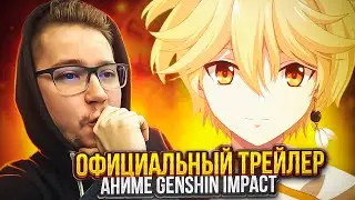 Трейлер аниме Genshin Impact / Genshin Impact anime trailer / Реакция на трейлер