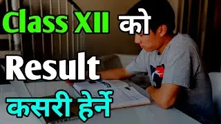 Class XII ko results kasari Herne | How to check Class XII Results in Nepal