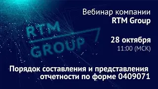 Порядок составления и представления отчетности по форме 0409071. Изменение в Положении 683-П