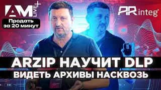 ARZip научит DLP видеть архивы насквозь