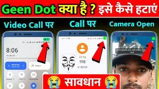 🟢 Green Dot On Phone Screen | Mobile Me Green Dot Kya Hota Hai | Green Dot Kaise Hataye | Green Dot